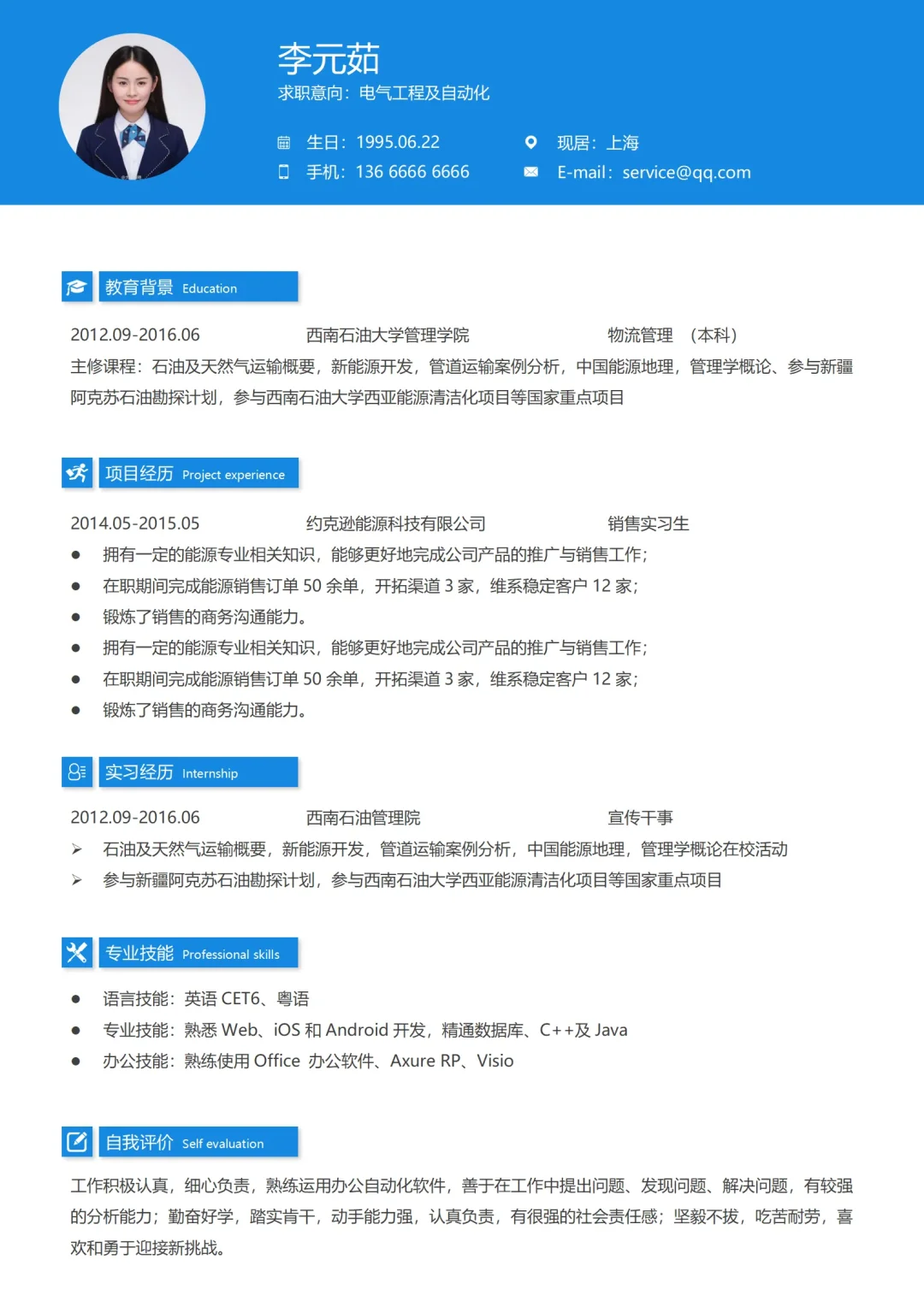 简历模板|求职人必存的宝藏模板