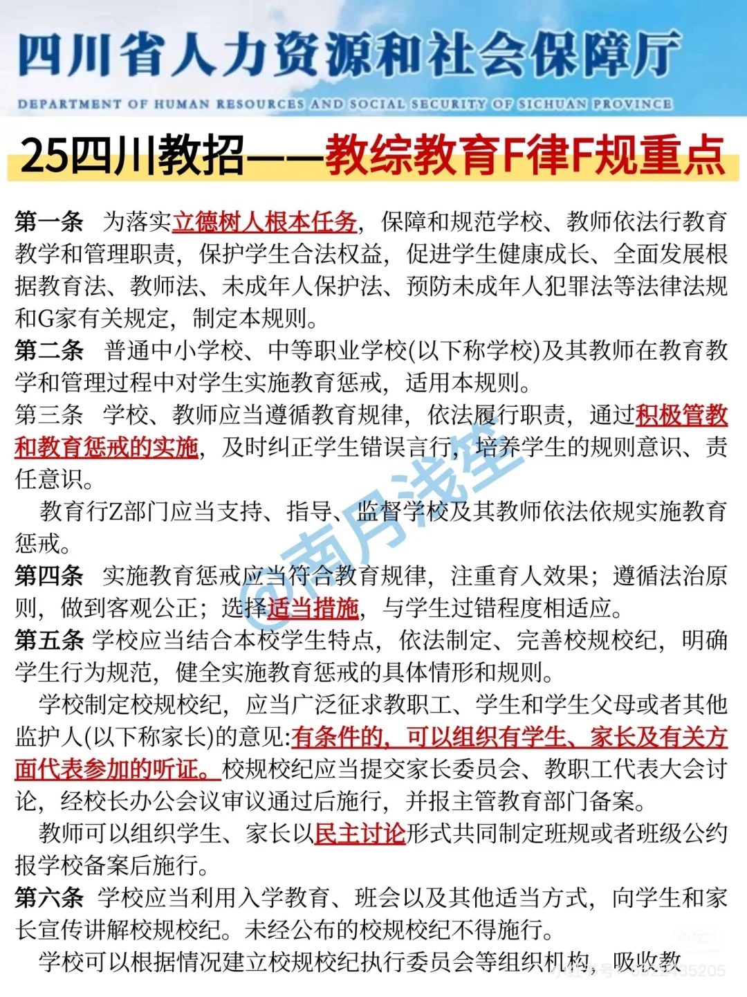 11.15四川教师公招，真的大放水，放心玩啊