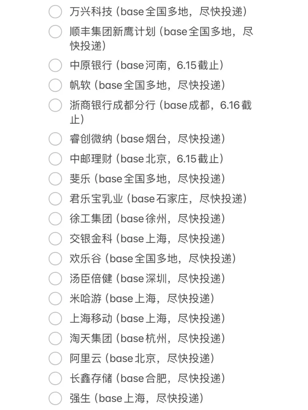 26届同学注意 秋招先把免笔试的投一遍