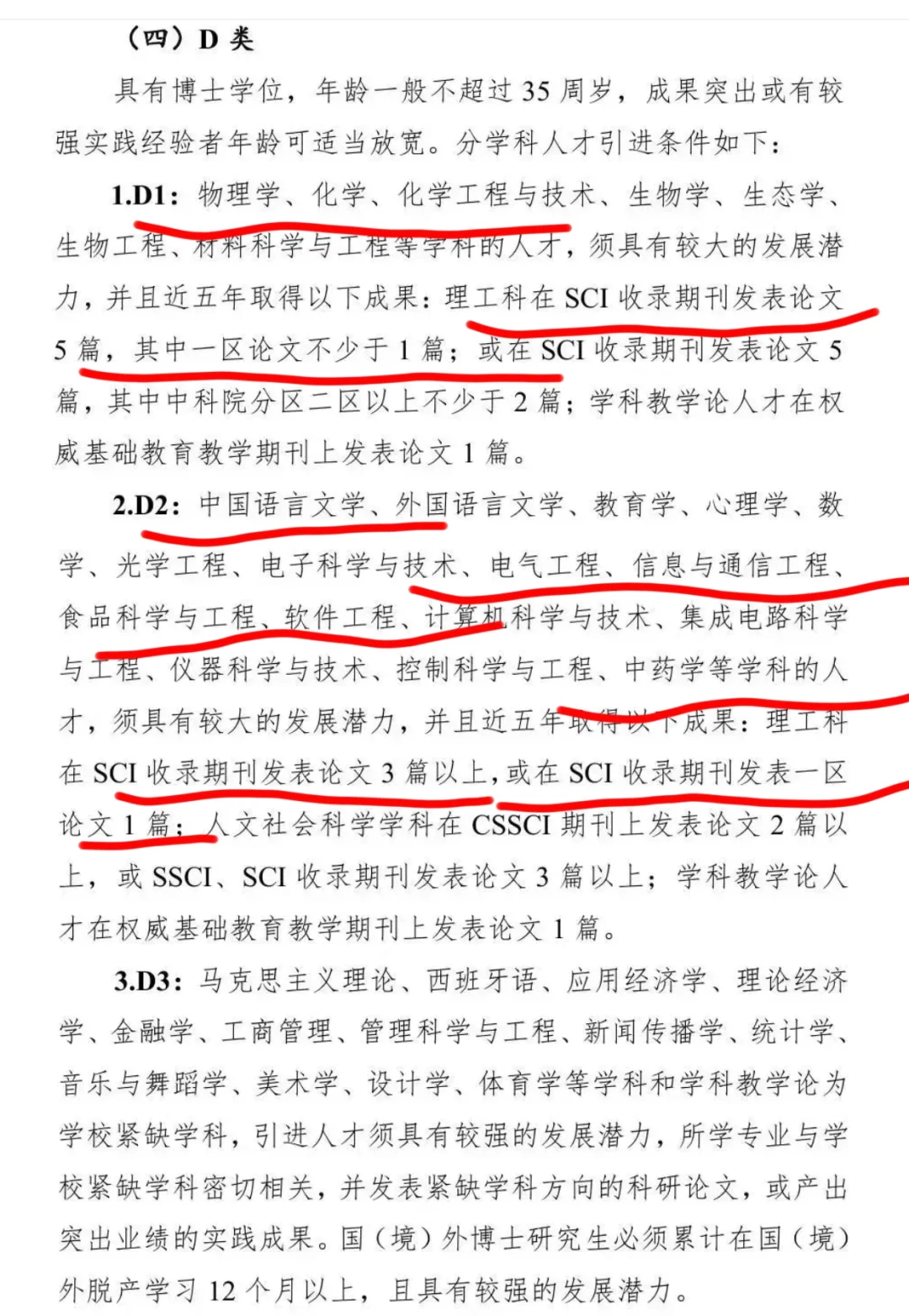 安徽省会高校考核及招聘标准