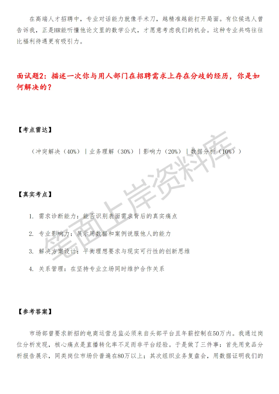 字节跳动广告业务招聘专员
