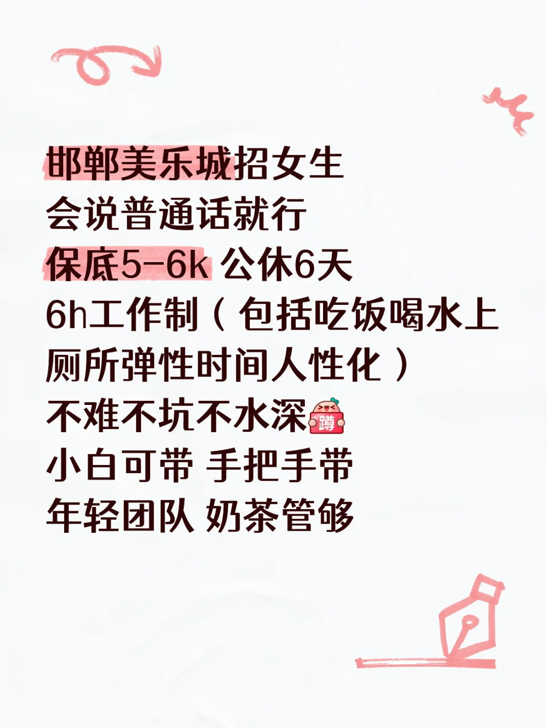 邯郸招人！小白可带！薪水可靠！
