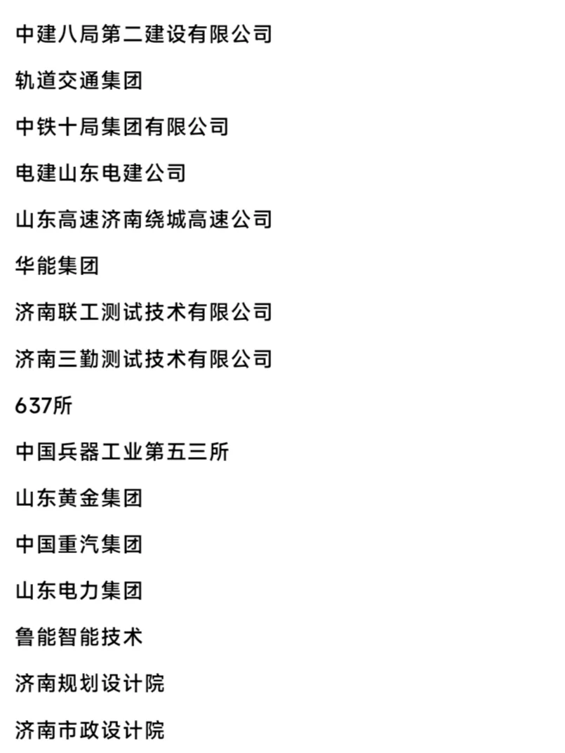 济南头部企业盘点