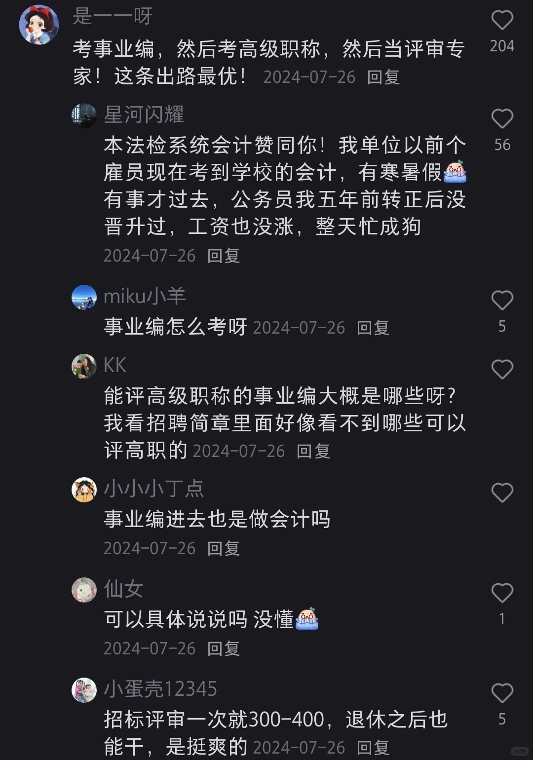 被xhs财会大佬权威的跳槽思路狠狠震撼到