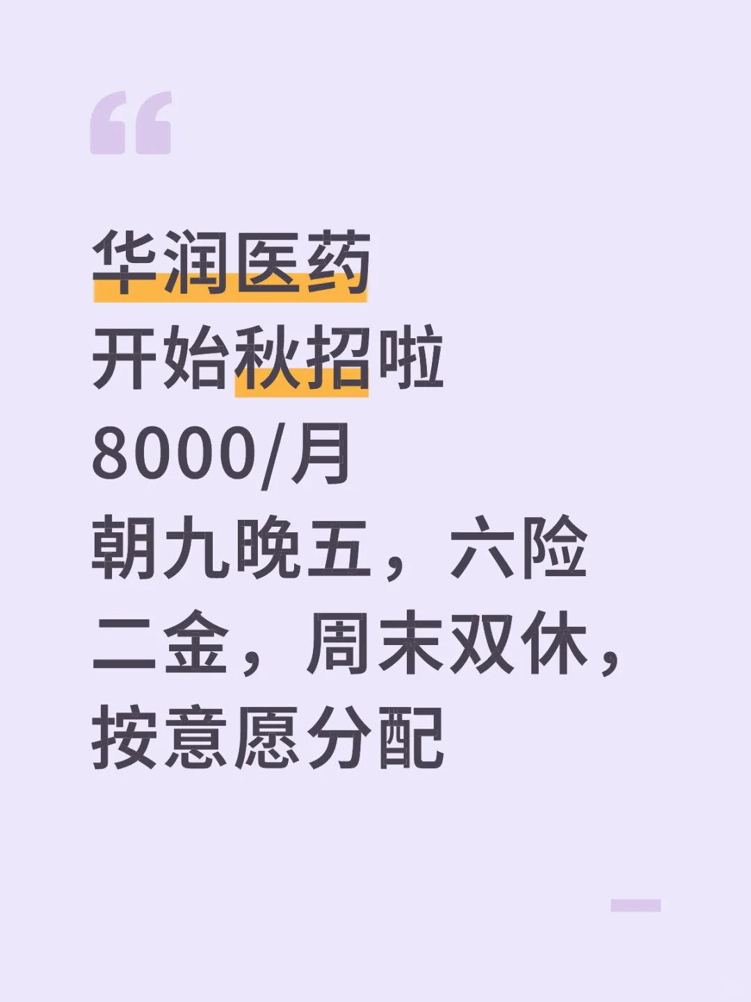 秋招开捞有没有愿意来国企华润医药的！