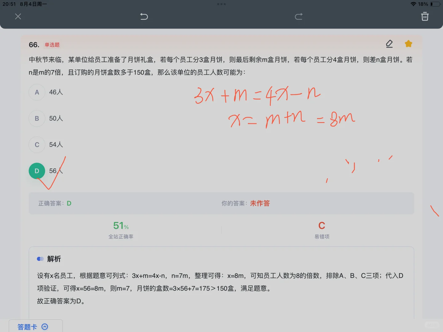 20250716 事业编在职备考 资料➕数量练习