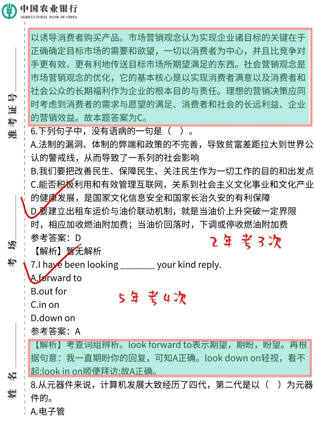 26中国农业银行笔试，就这3套卷，背完稳了