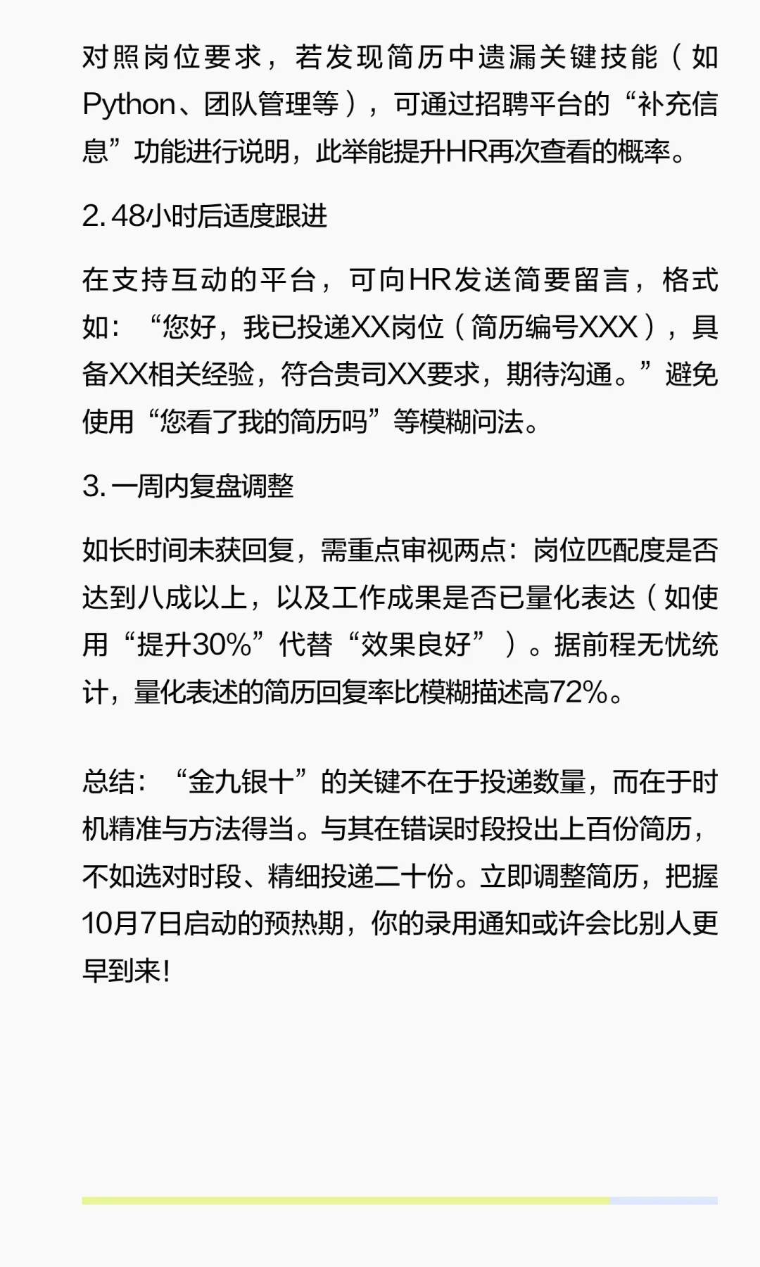 节后简历投递指南：HR悄悄分享的3个内部窗