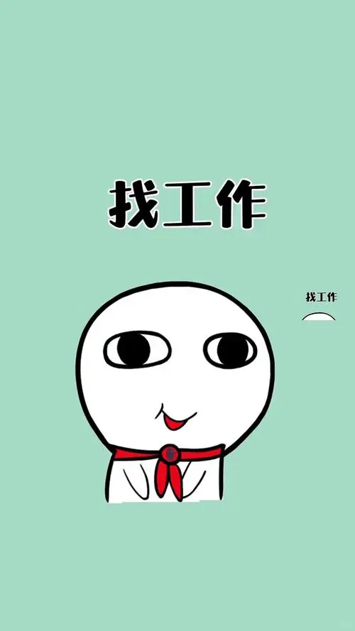 双休的工作，工资低点也认了💰✨
