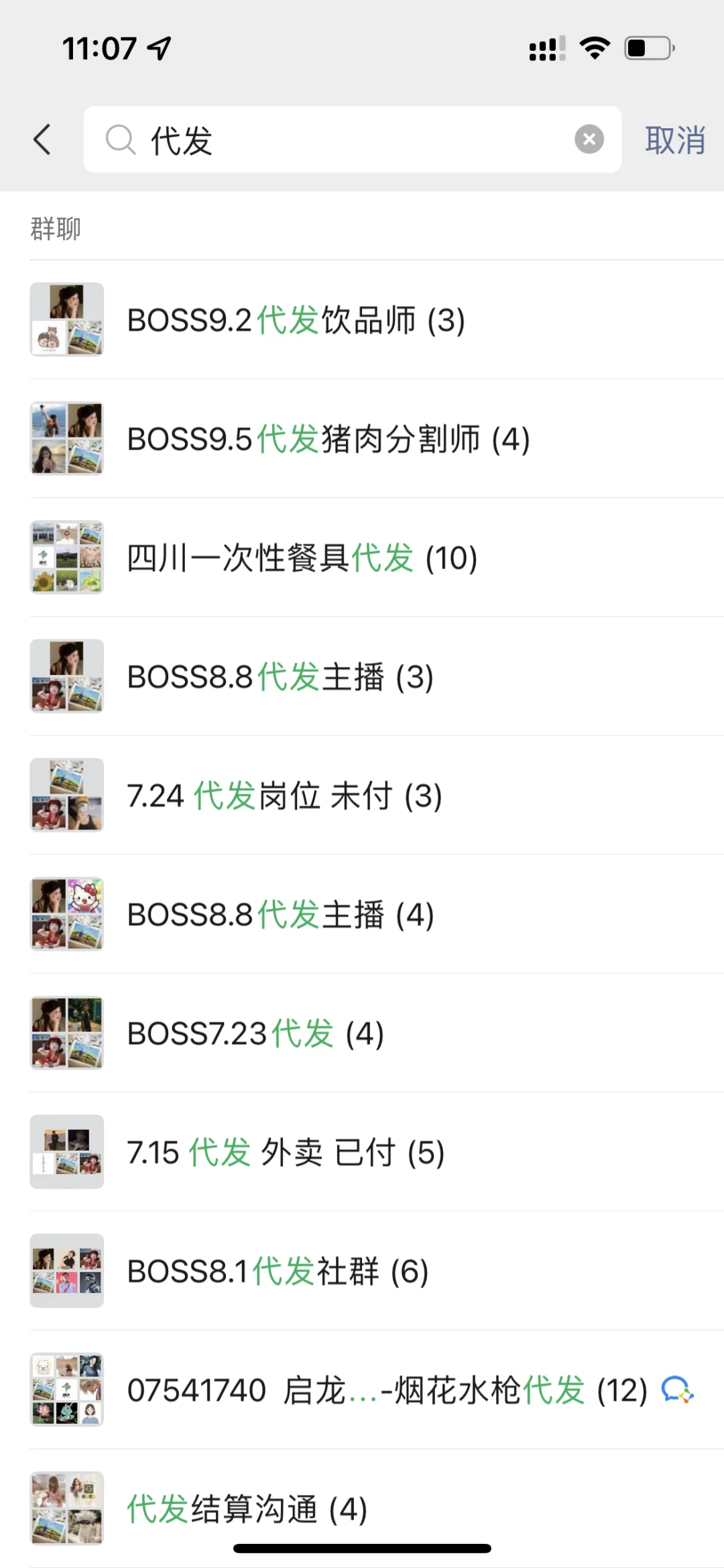 ㊙️Boss直聘招人统统五折，粉丝好弄