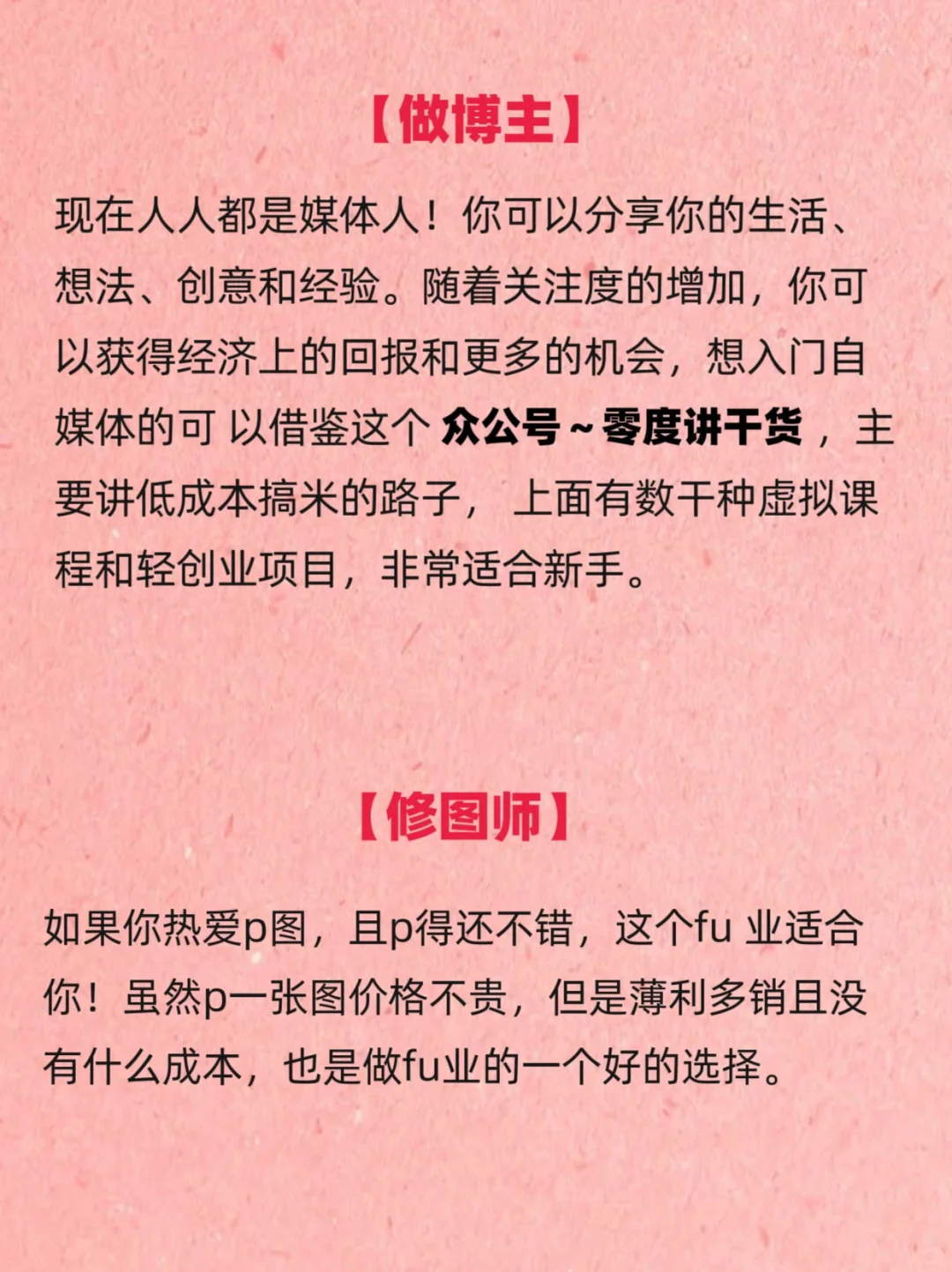 失业在家，可尝试的8种工作