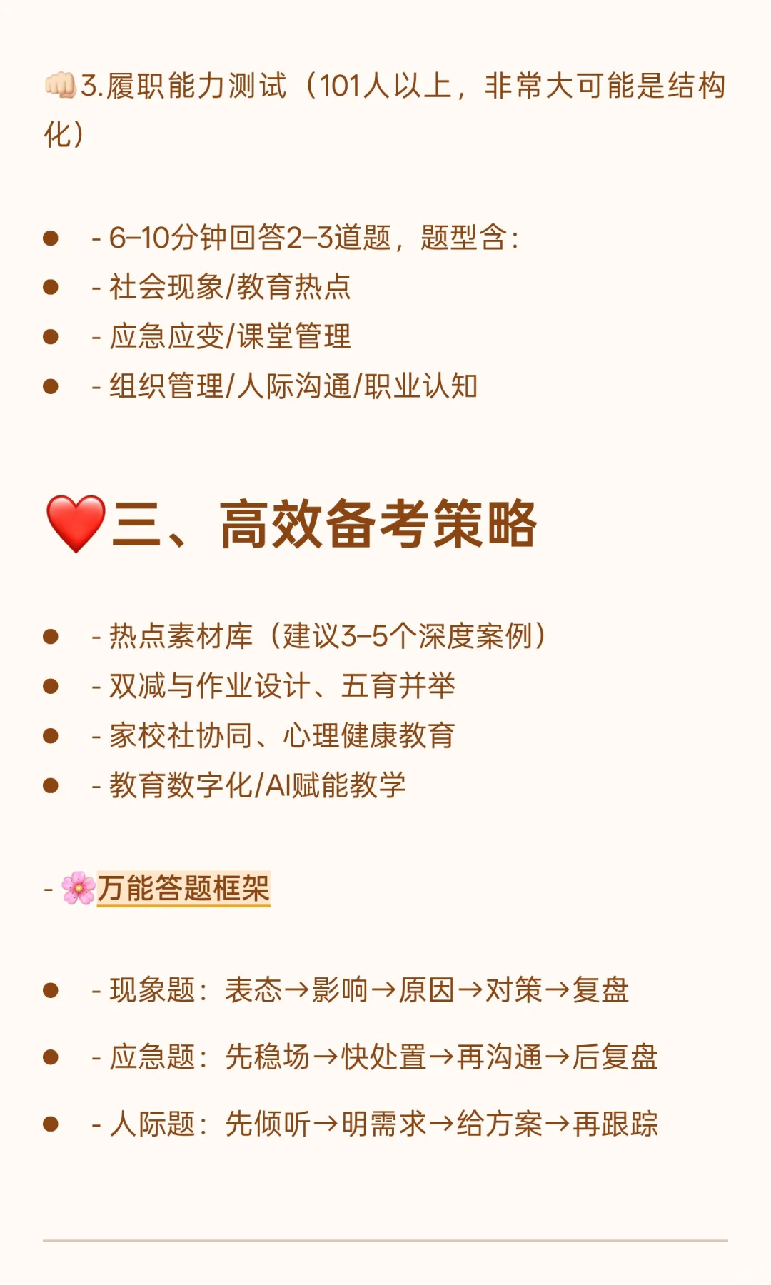 详细版！惠州市直教师编制面试保姆级攻略