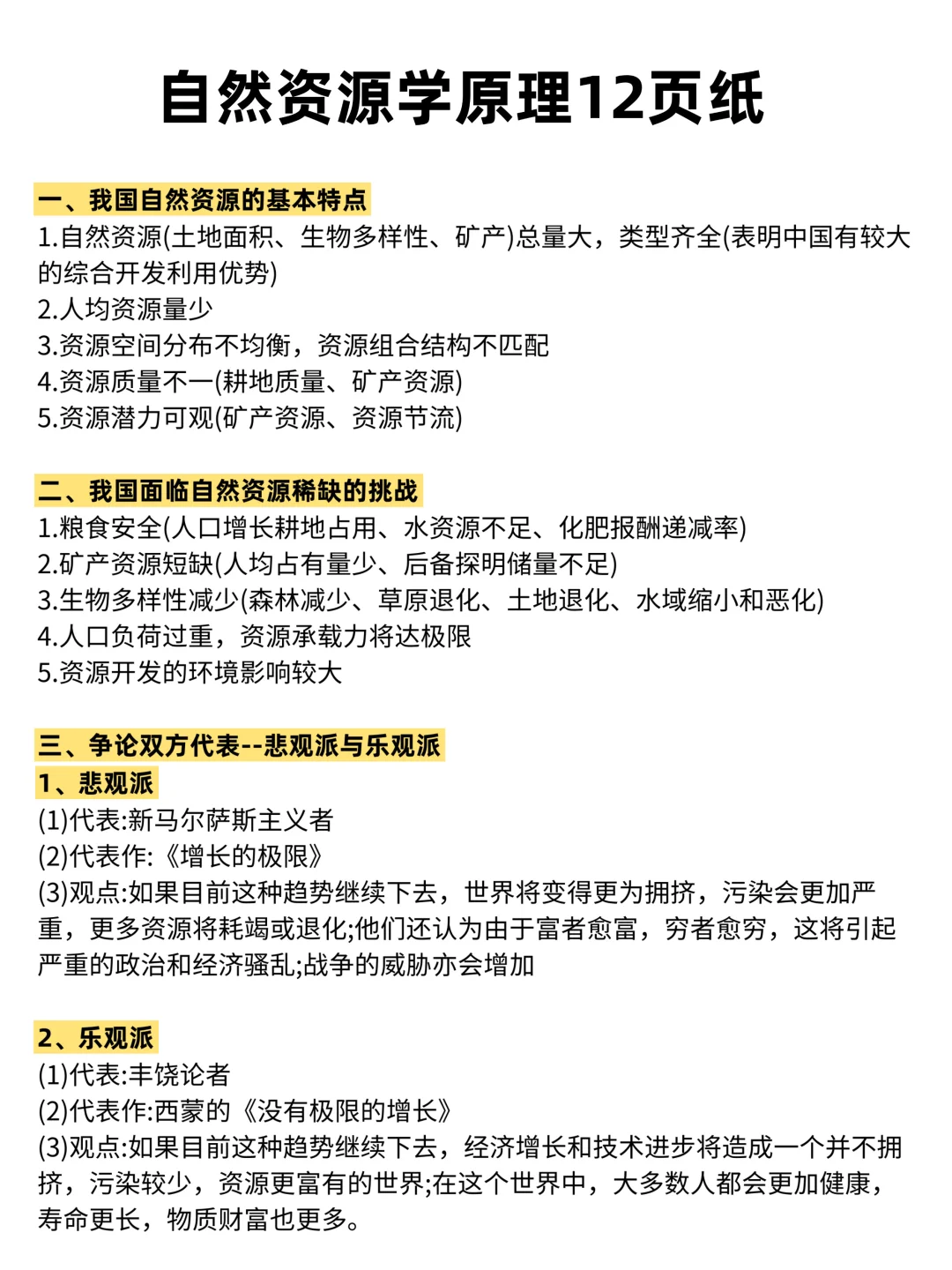 25自然资源局大放水，大概率考这些，瞬间不急