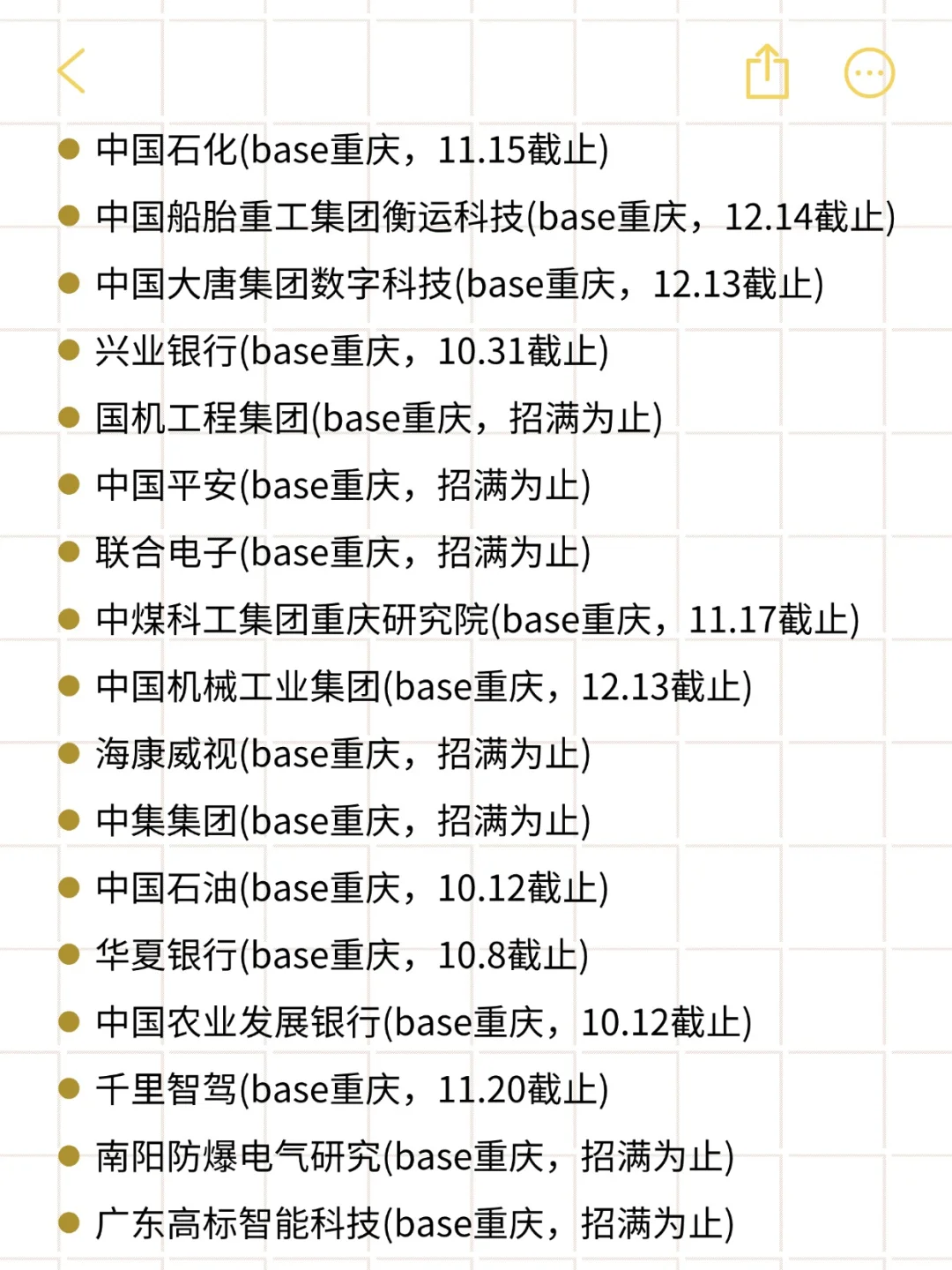 不愧是重庆啊，校招这么多😋！