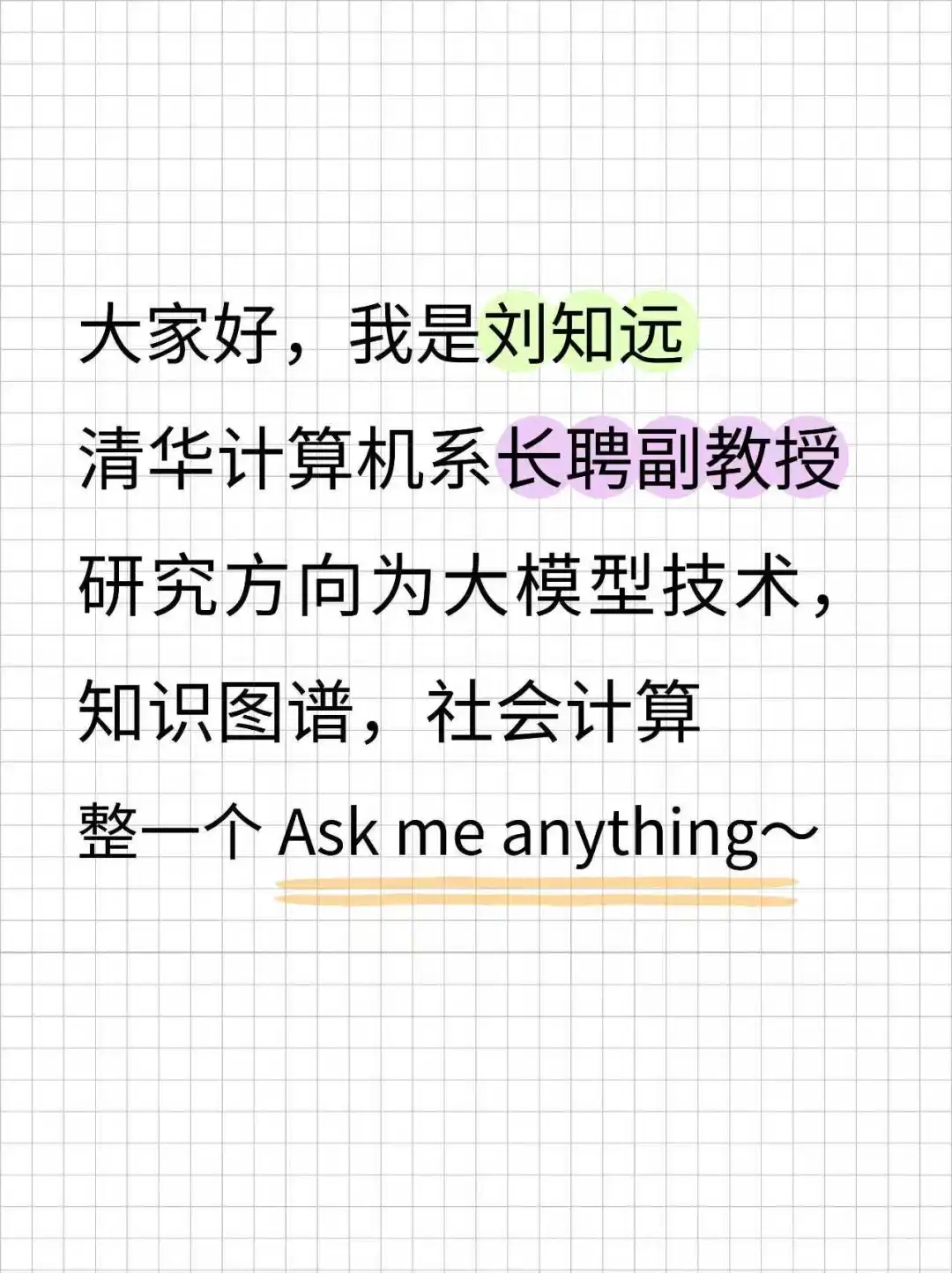 大模型科研/学习/实习等，有问必答！