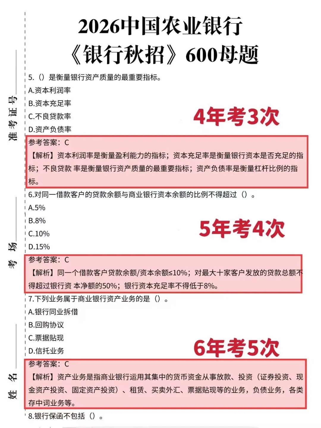 26农行秋招反正就这600题，5天背完保底89分