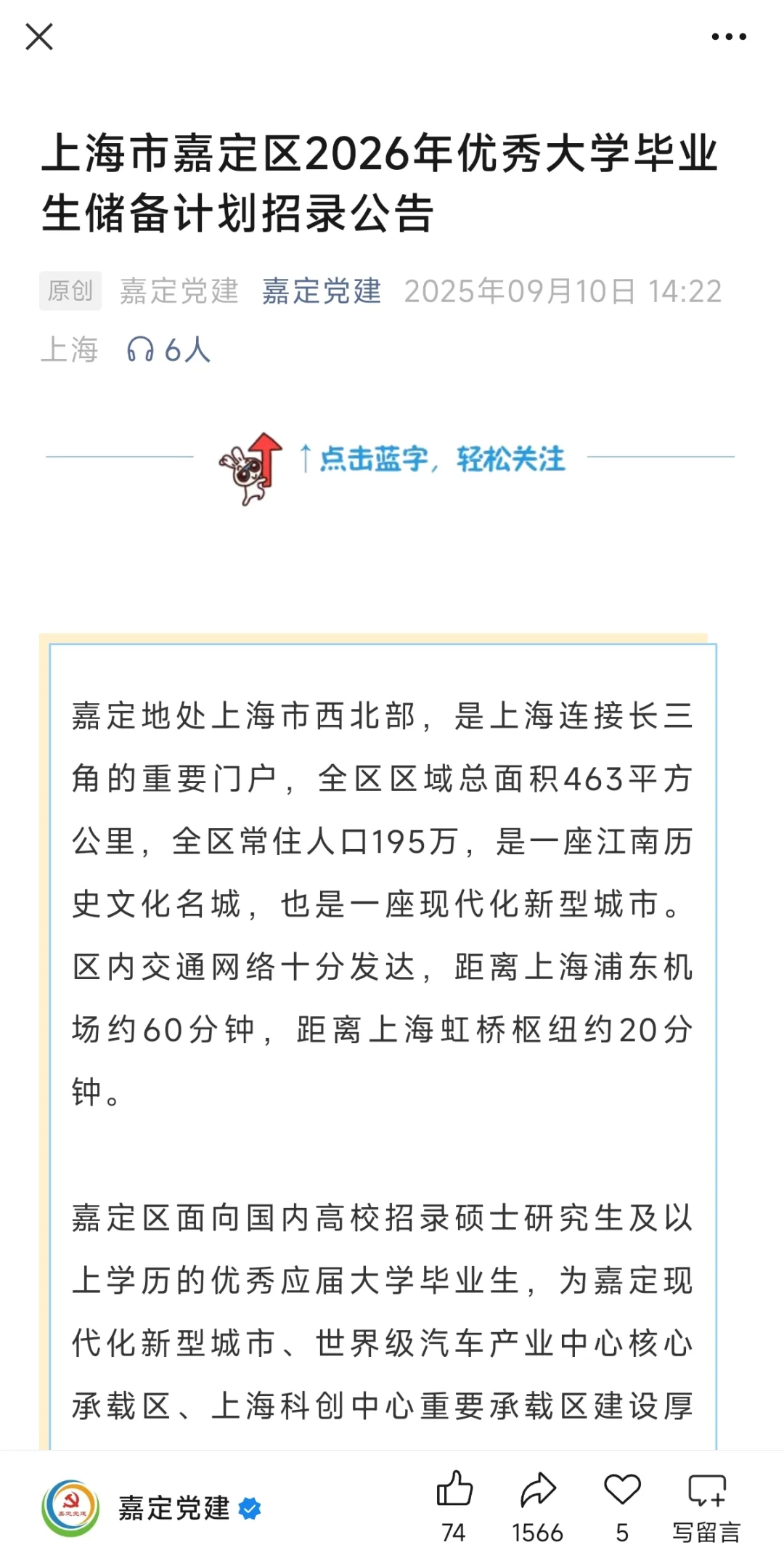 应届生限定上海储备人才嘉定抢跑