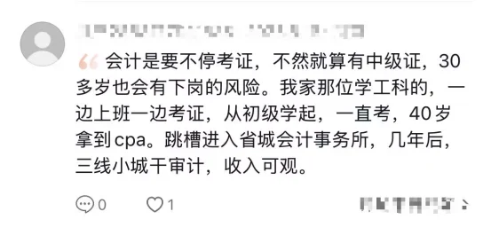 原来会计跳槽大佬都在民间啊，看见醍醐灌顶
