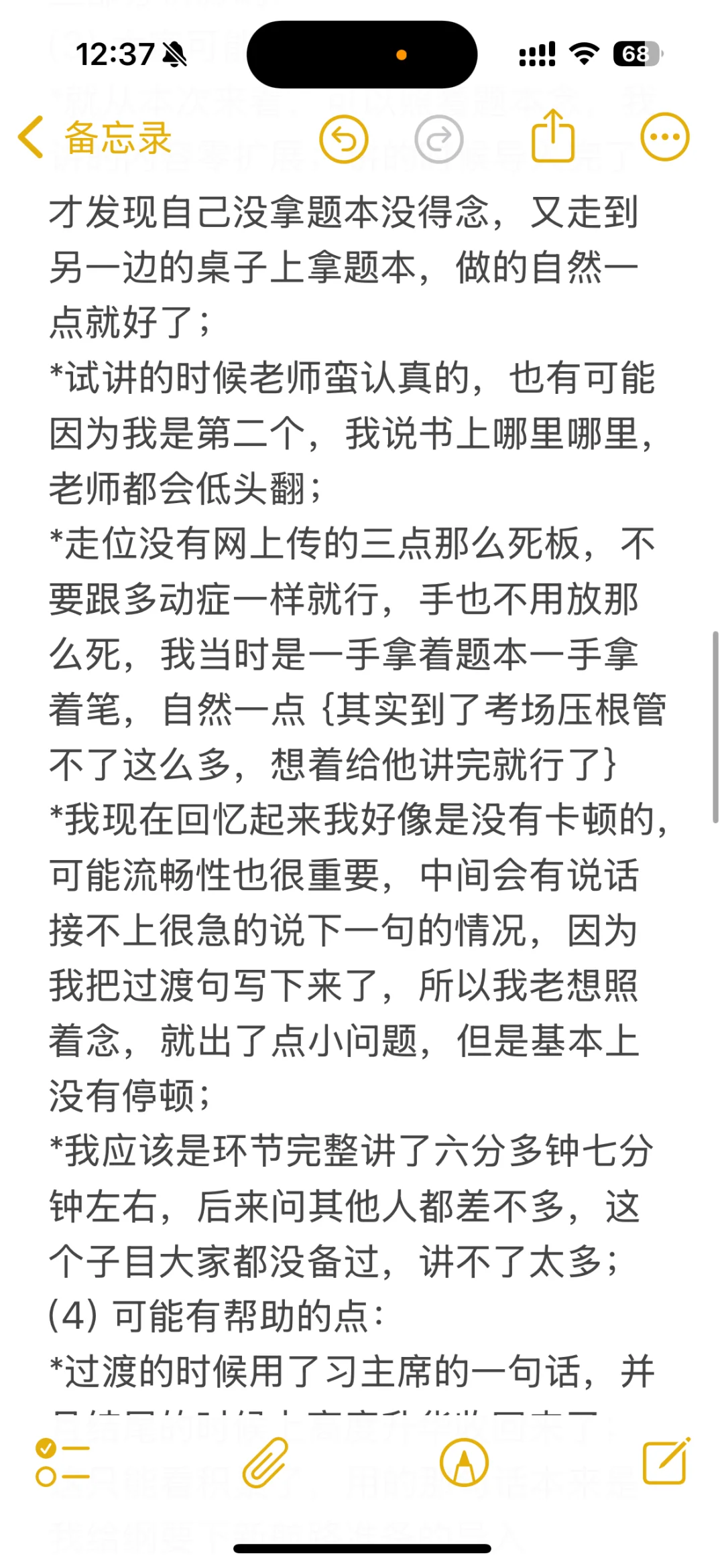 黄埔 教师校招 中学历史 经验贴