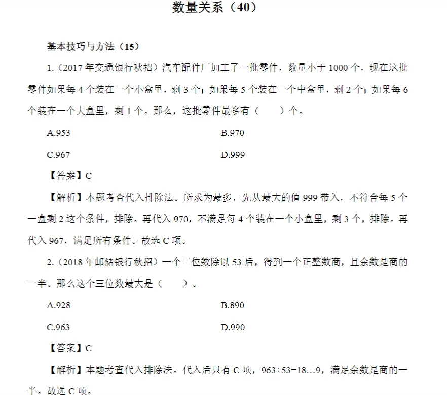 银行网申快结束了❗秋招人抓紧投了