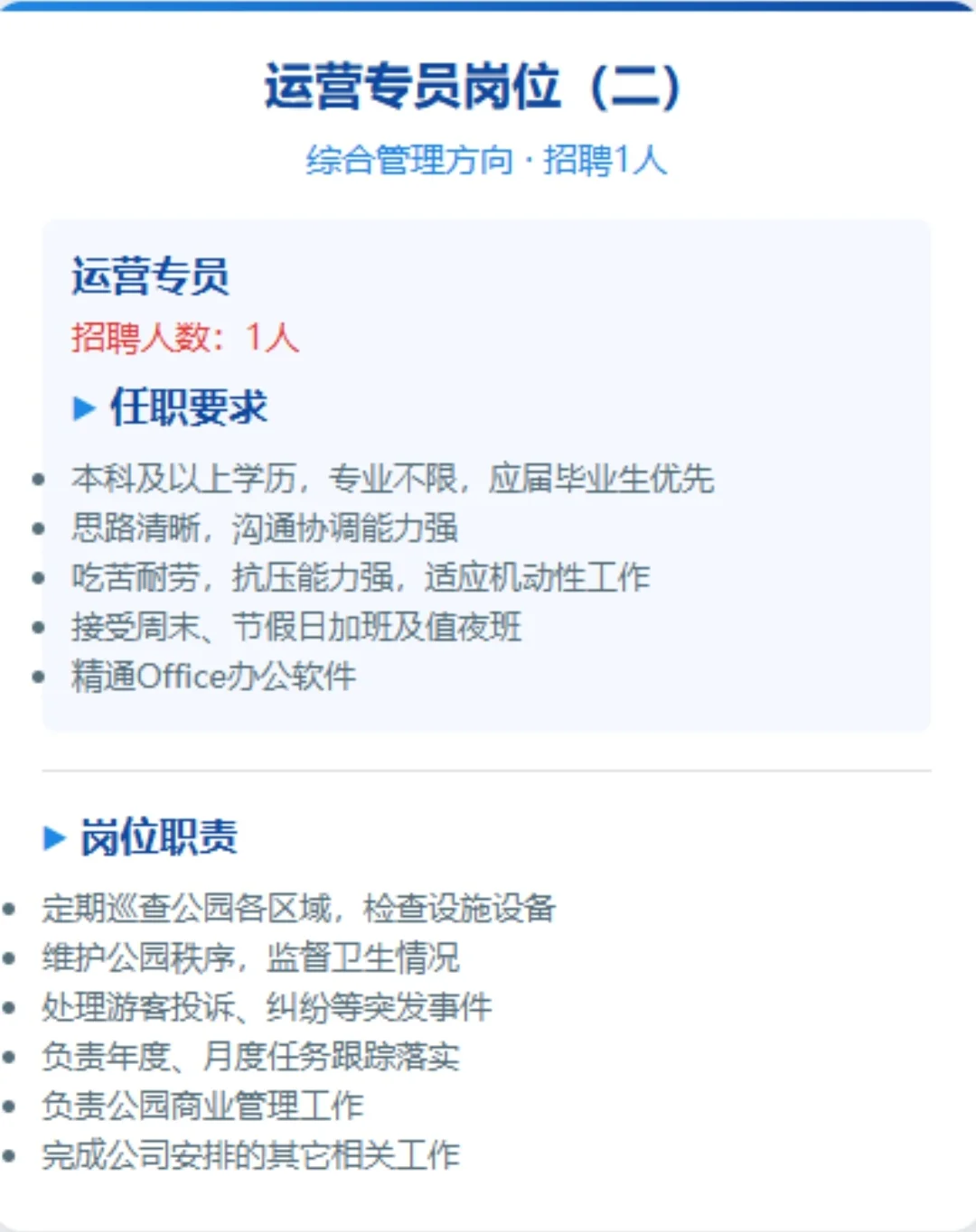 福州水务文旅招3人！双休日加班但稳定