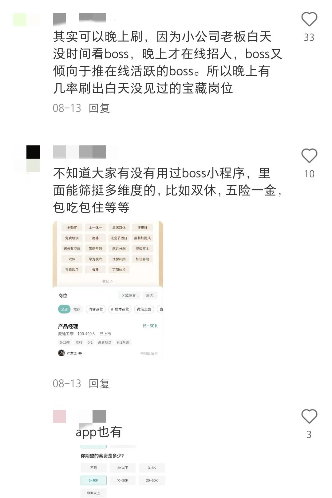 邪修找工作，野路子直通offer！