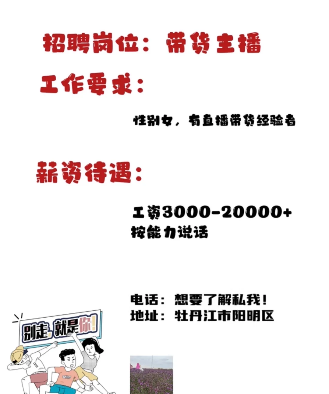 [握手]招聘带货主播，有工作经验优先