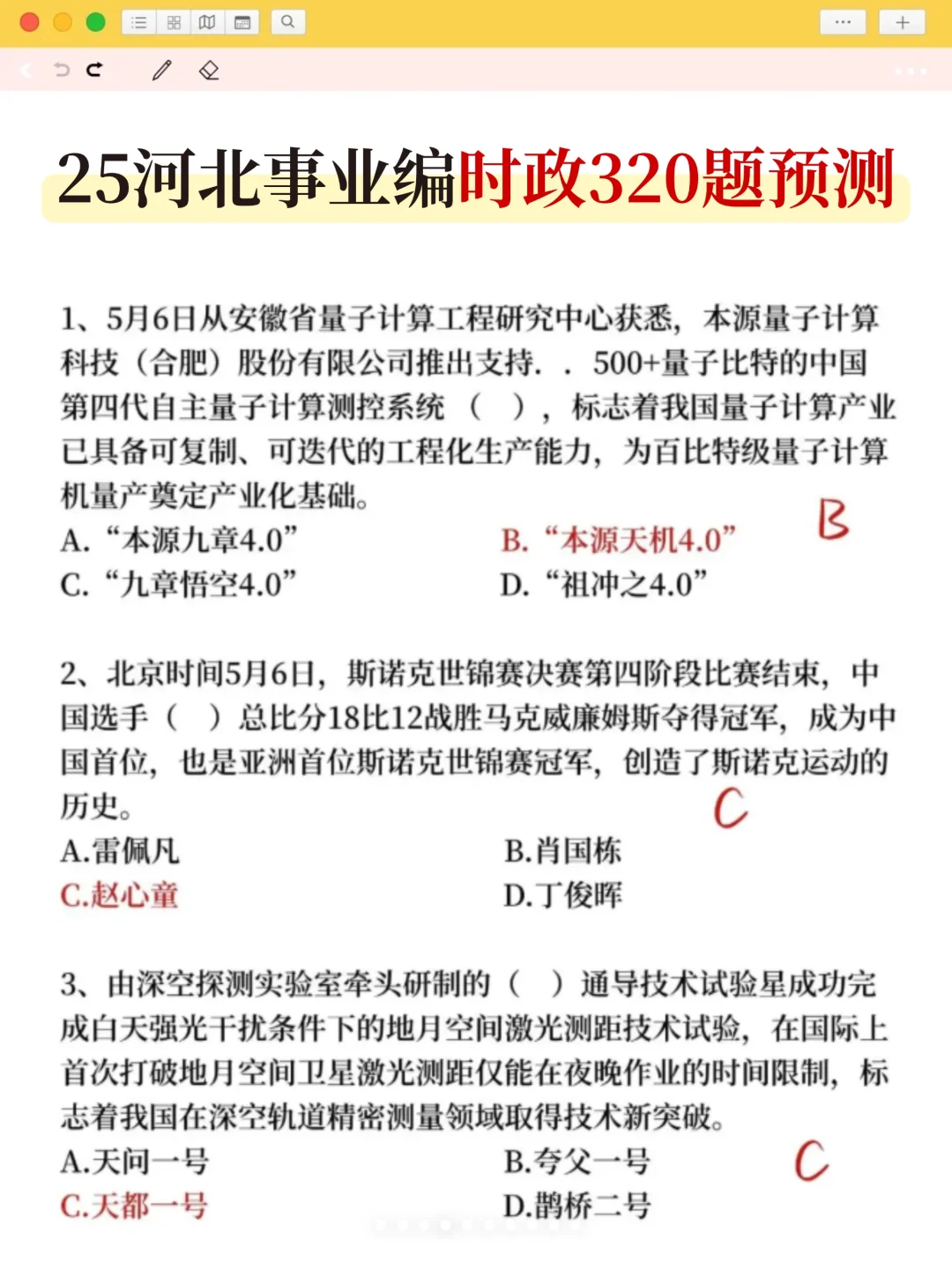 7.23衡水事业编是真放水啊，考试重复率89%