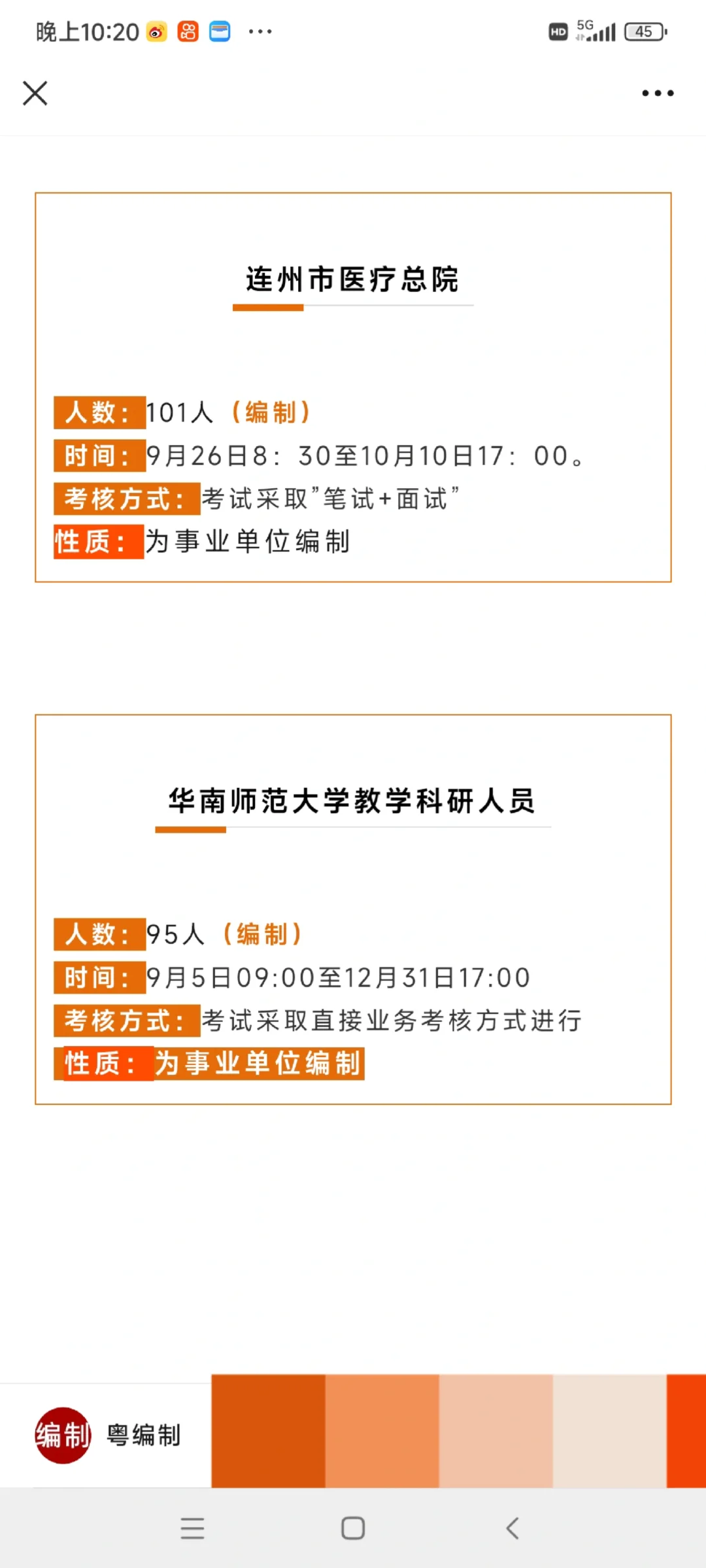 646人！全部编制！2025广东事业单位