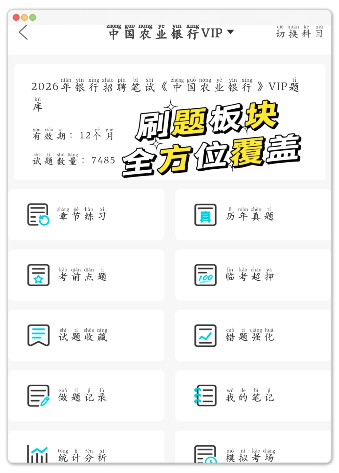 农业银行笔试，重复率90%的母题，直接背吧
