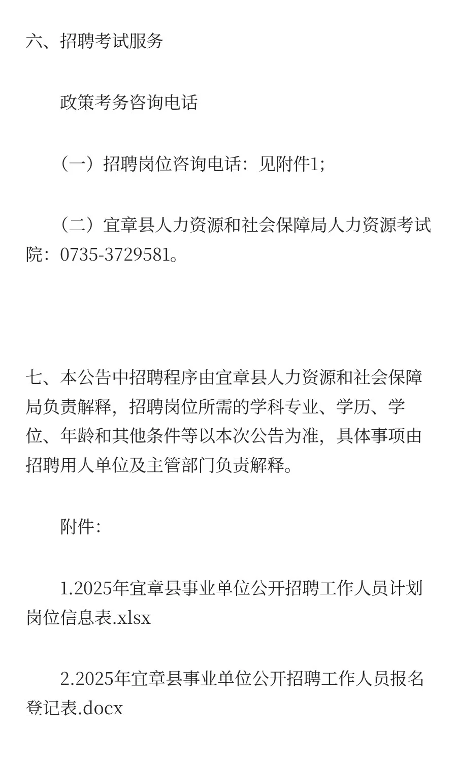 编制！专科可报！2025年宜章县招聘109人