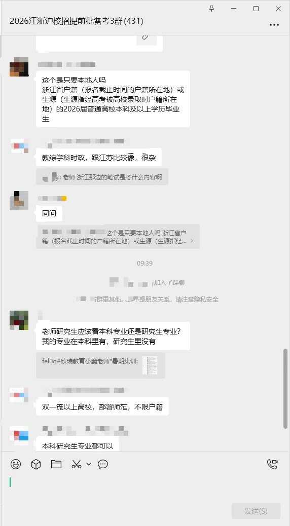 26江浙沪教编校招 浙江已开启！组队dd
