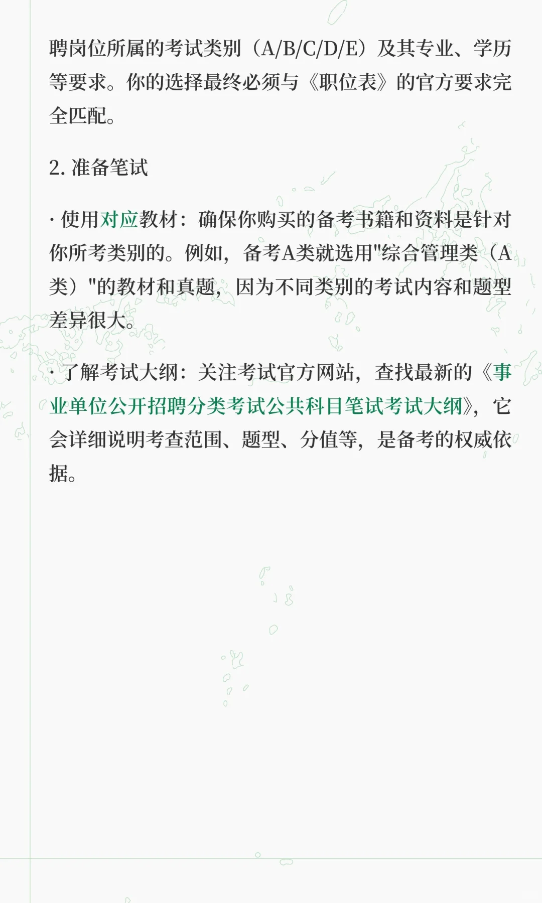 一文看懂事业编