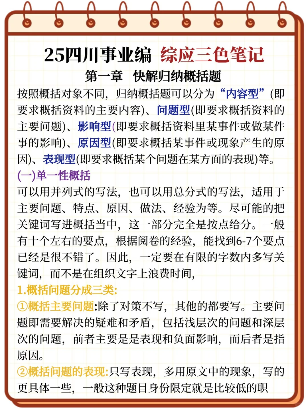 考编进步 最快的方式 没有之一 （仅限四川）