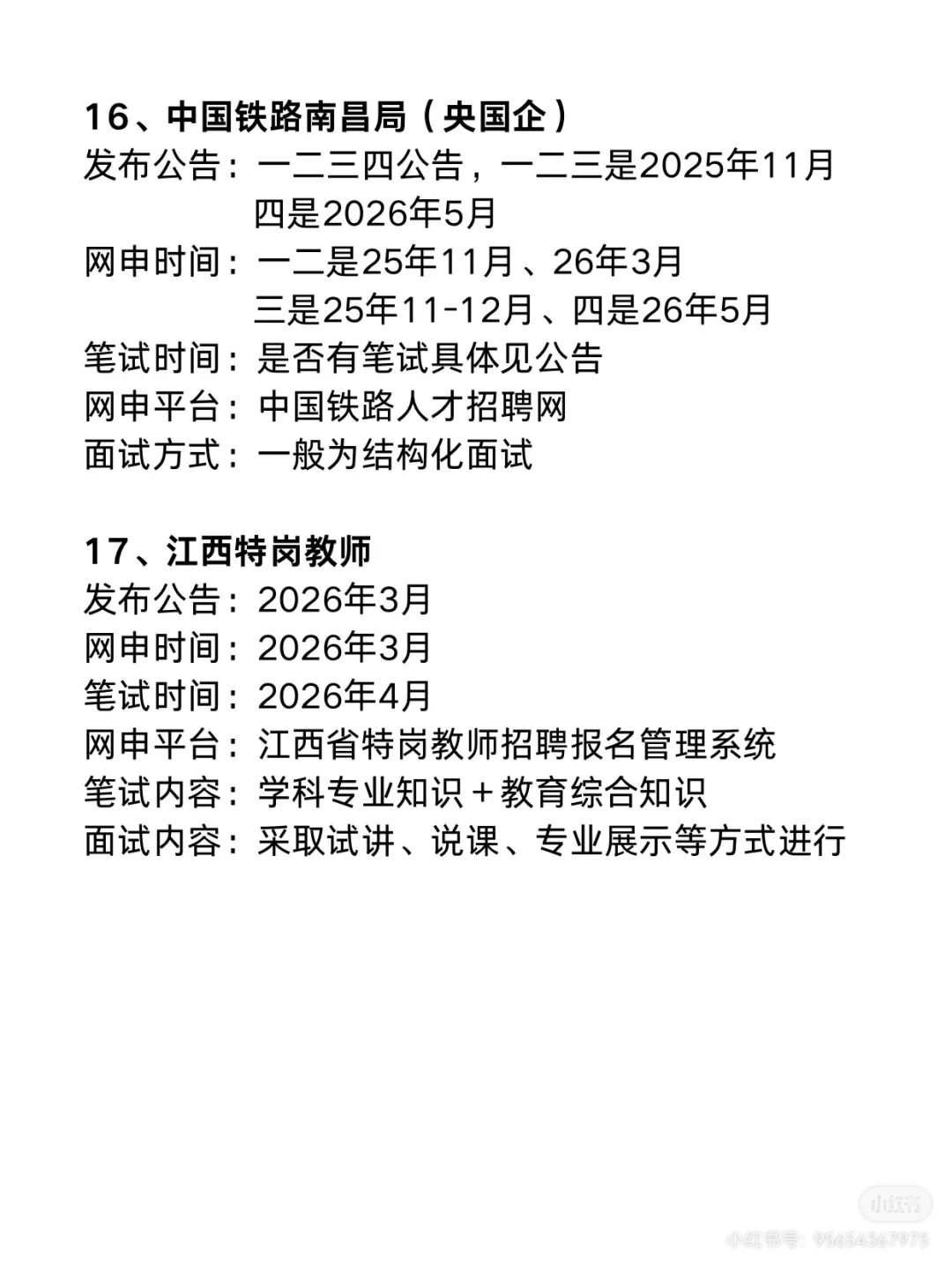 转发：江西考编真的是王炸