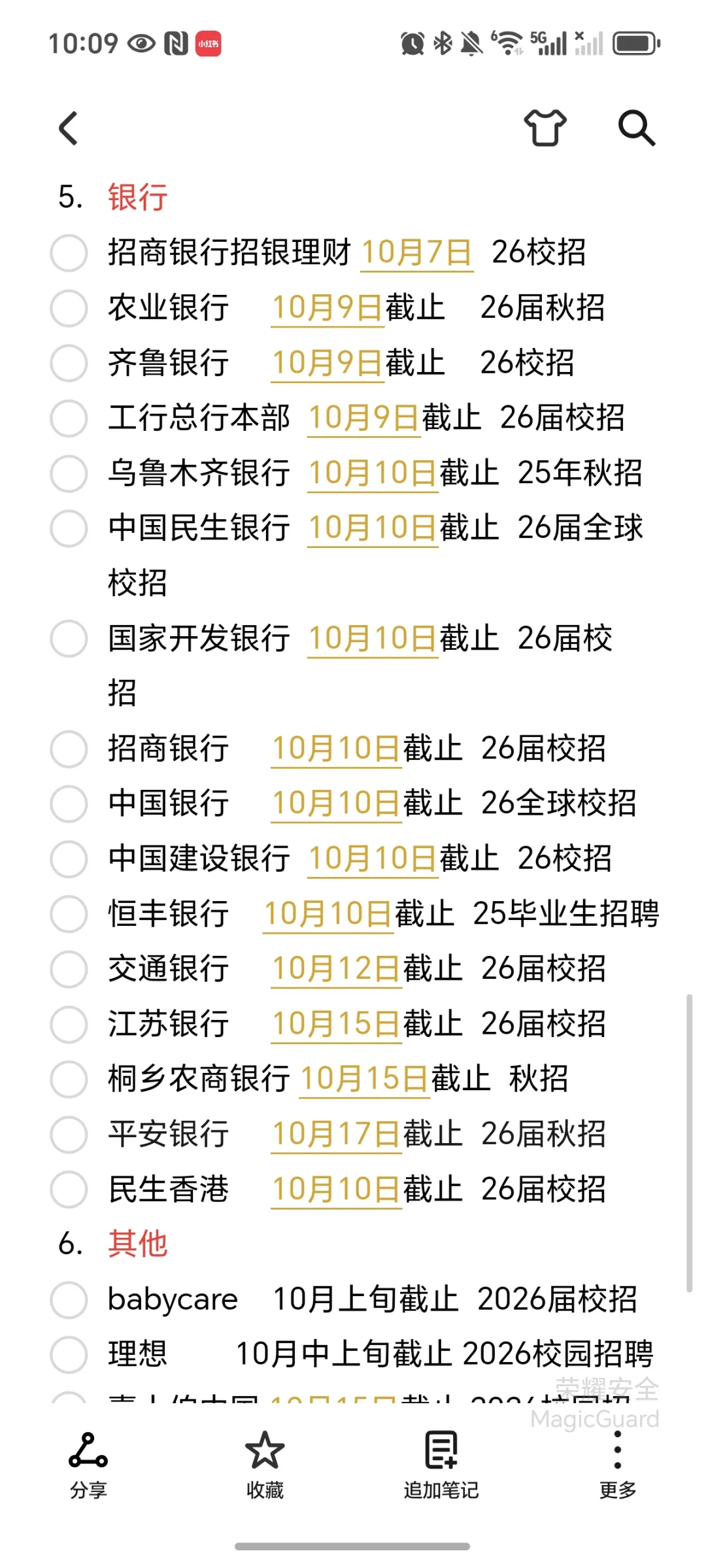 这些秋招要截止了，速投哦！