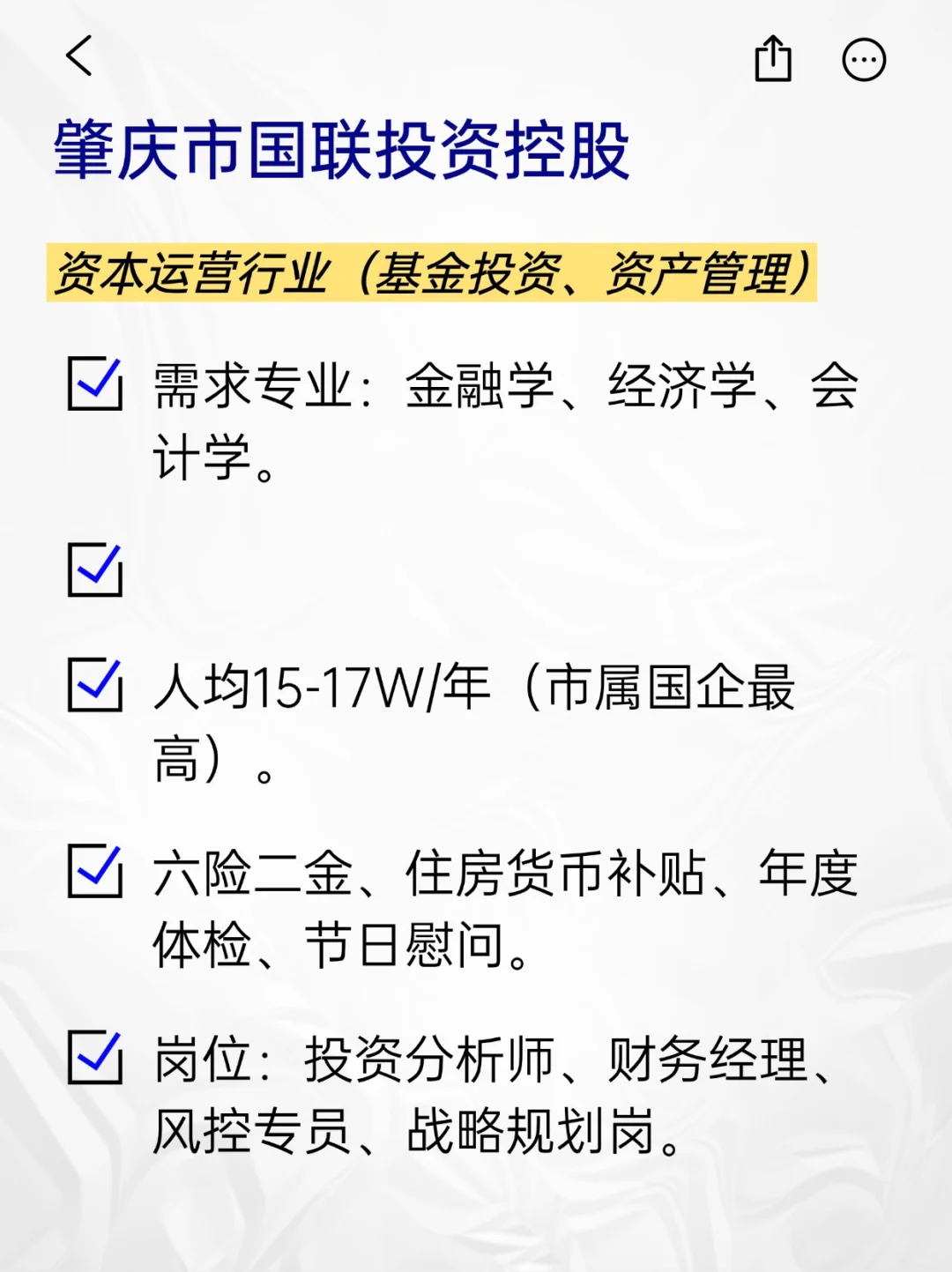 💫冷门但意外好进的央国企——肇庆