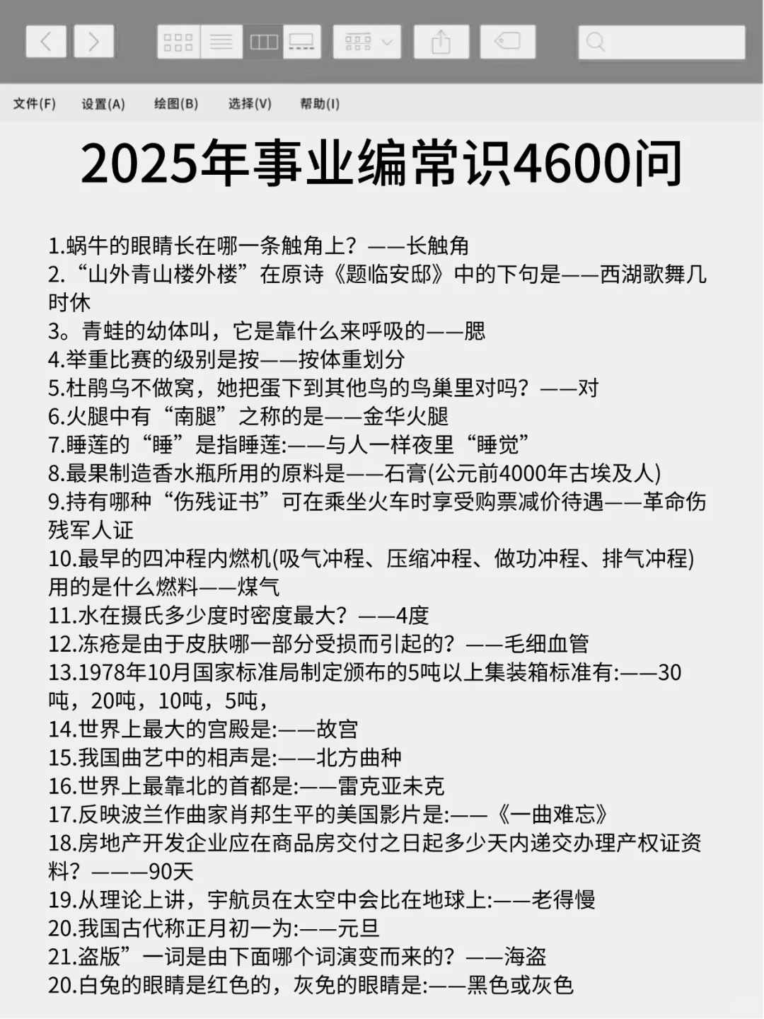 活爹们！10.25事业编就这8页纸，直接背吧！