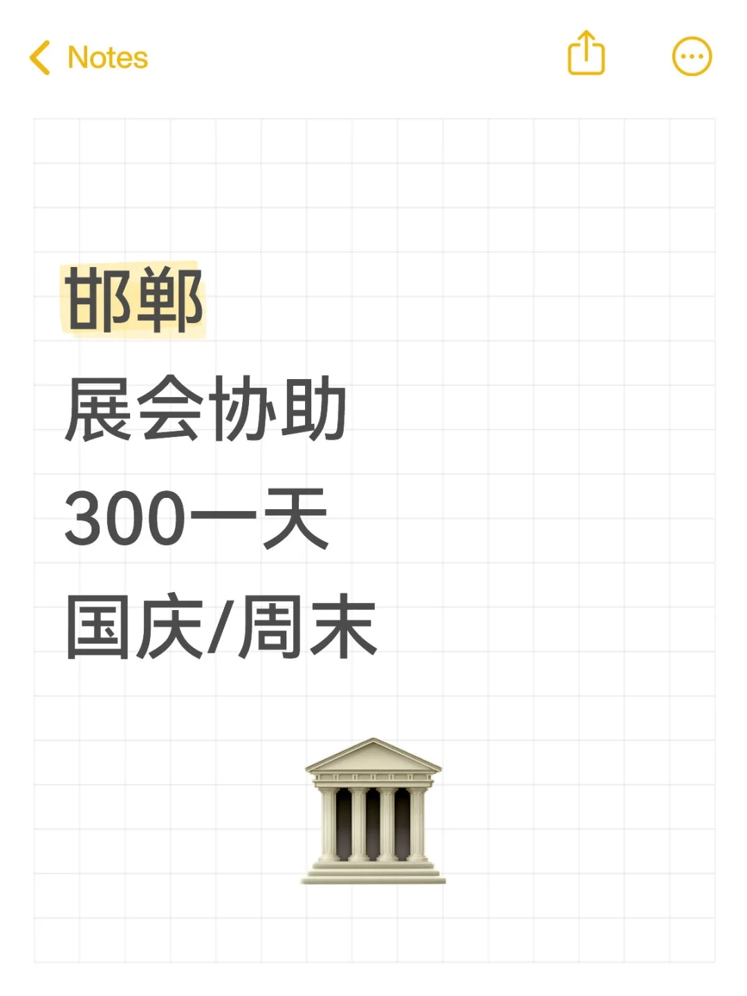 邯郸的小伙伴看过来!国庆/周末展会协助招聘