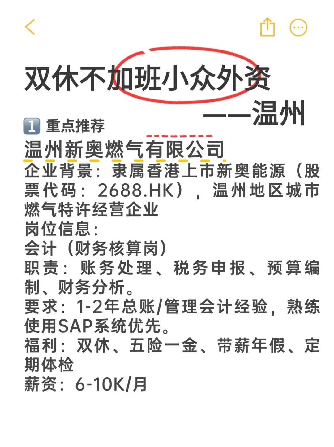 双休不加班小众外资——温州