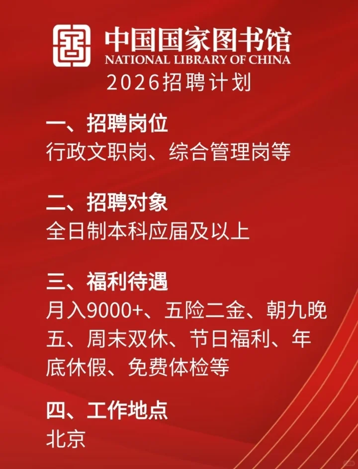 加入国家图书馆的机会来了