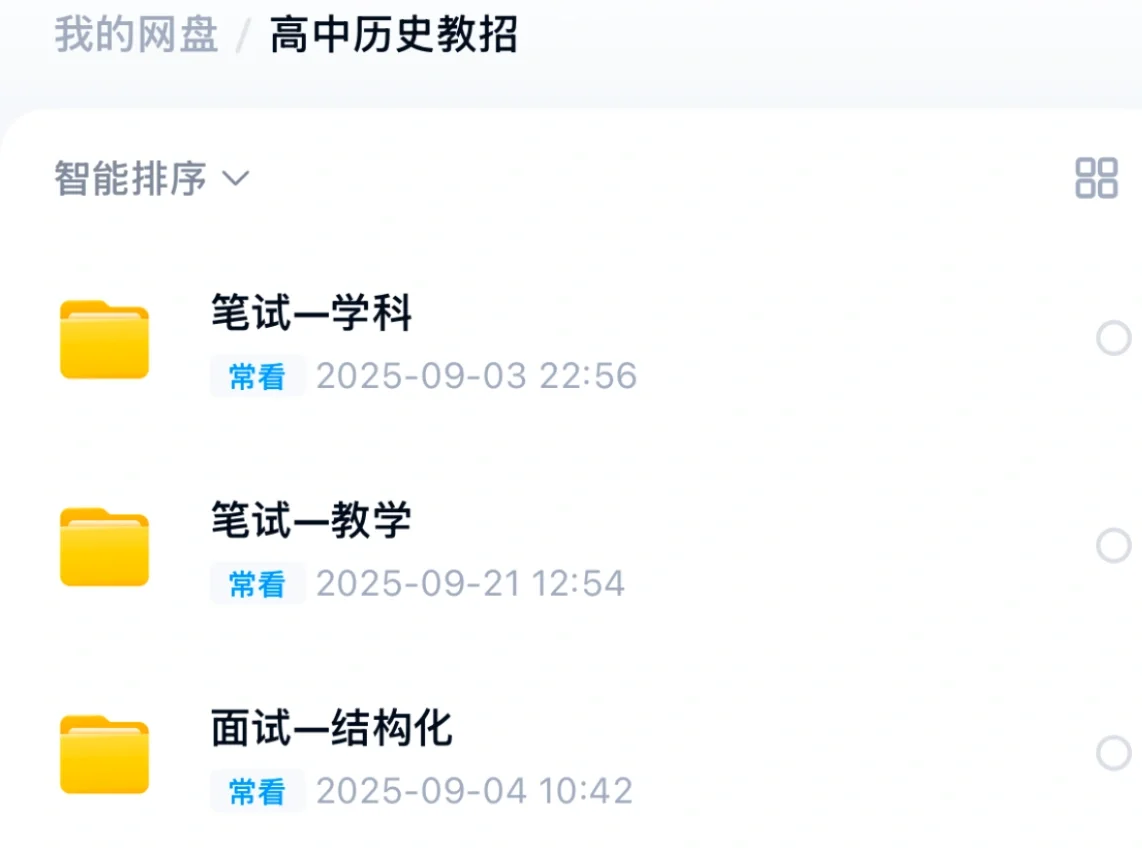 黄埔 教师校招 中学历史 经验贴