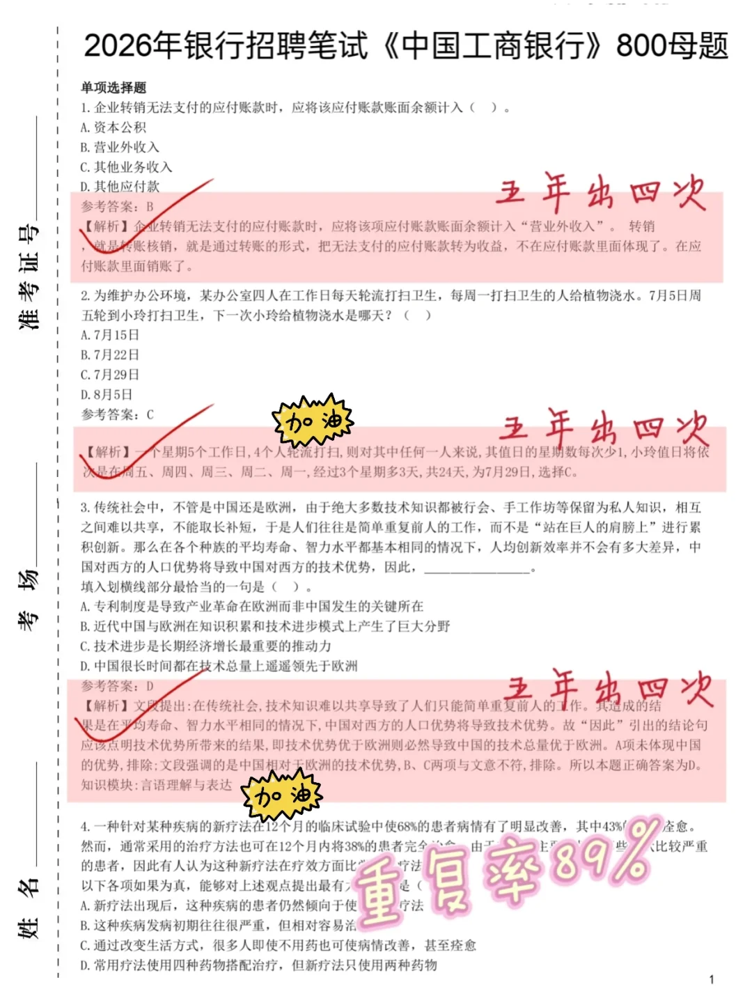 友情提醒，工商银行笔试,无非800道,7天足矣