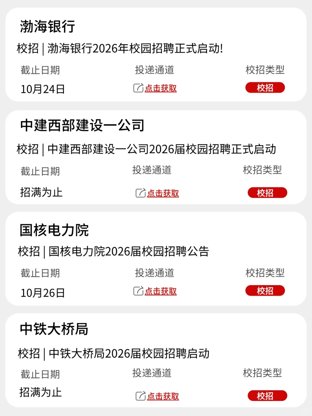 重庆校招也是急了，开这么多！