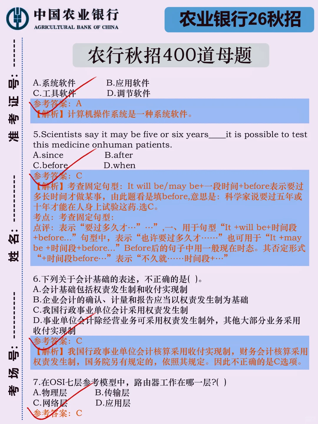 下周农行秋招，放心玩白，反正重复率90％！