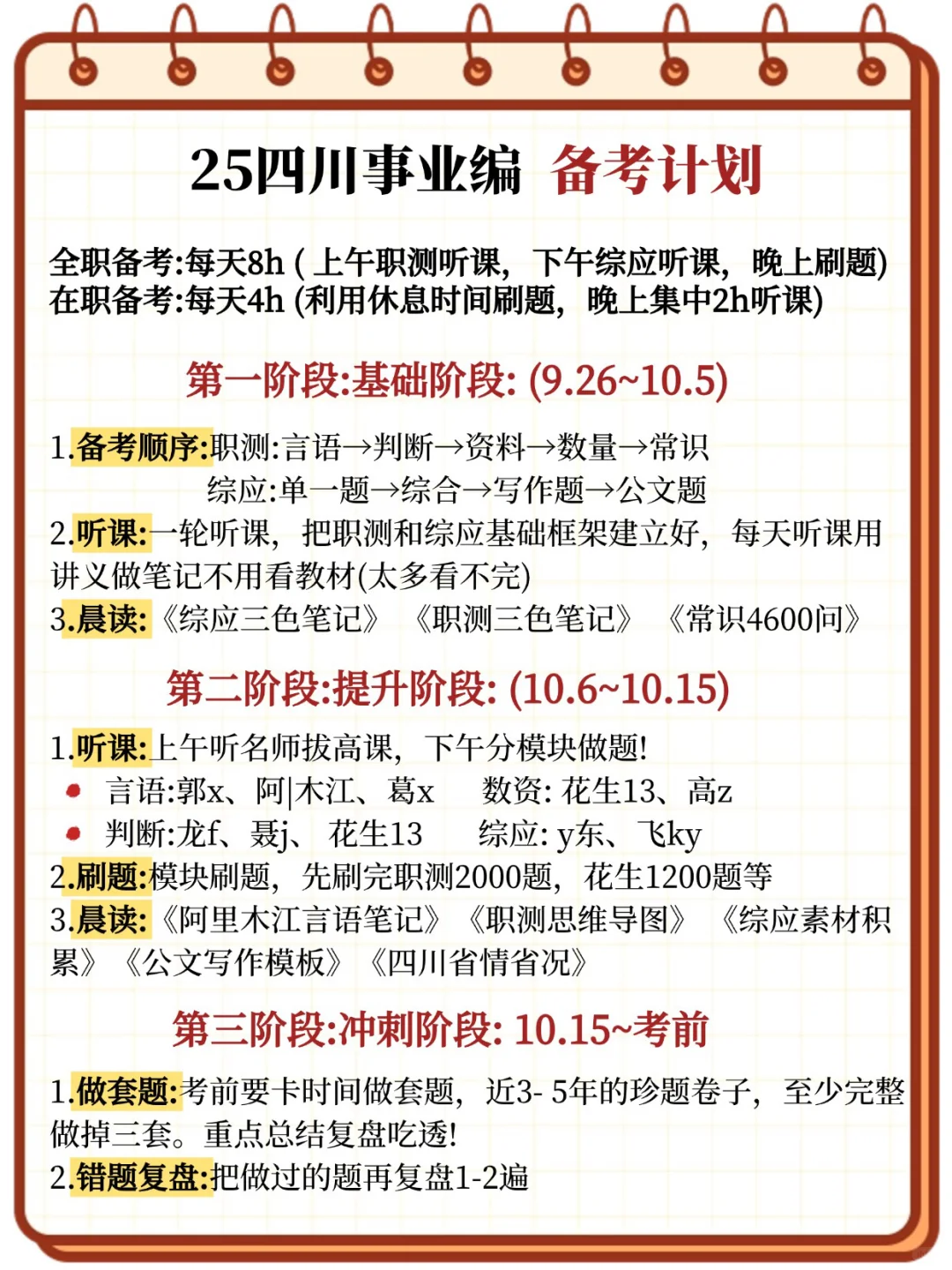 考编进步 最快的方式 没有之一 （仅限四川）