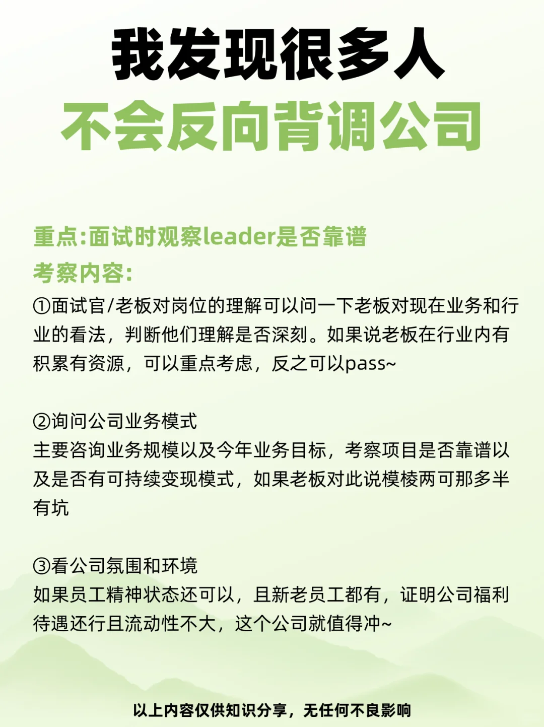 我发现很多人不会反向背调公司