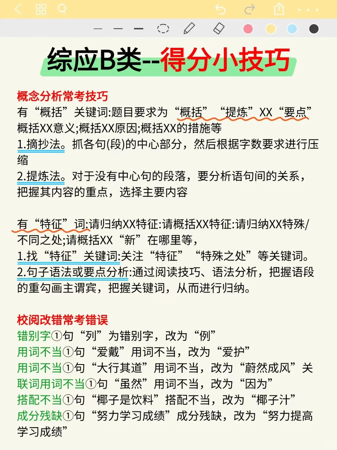 事业编B类抓大放小（保底126分）