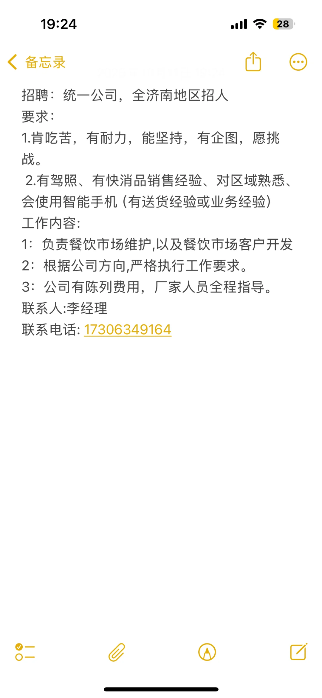 统一企业，全济南市招聘有经验业务员