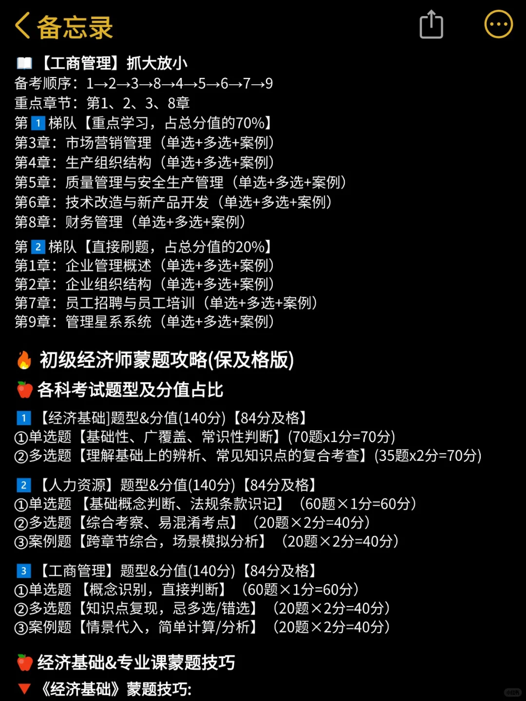 11.1初级经济师其实很水，这3套卷背完保底